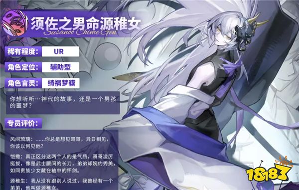 龙族卡塞尔之门须佐之男命源稚女技能介绍配图1