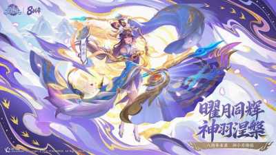 《三国杀名将传》八周年盛典启幕,全新版本再续华章
