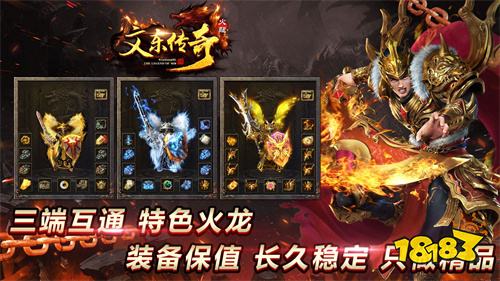 文东传奇官方正版
