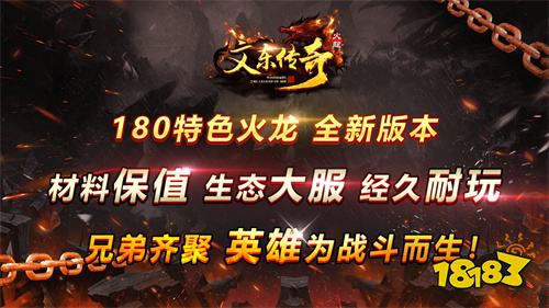文东传奇官方正版
