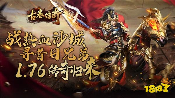 古卷传奇官方正版