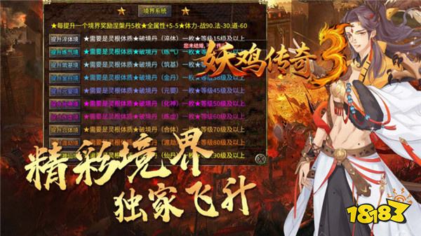 妖鸡传奇3手游正版