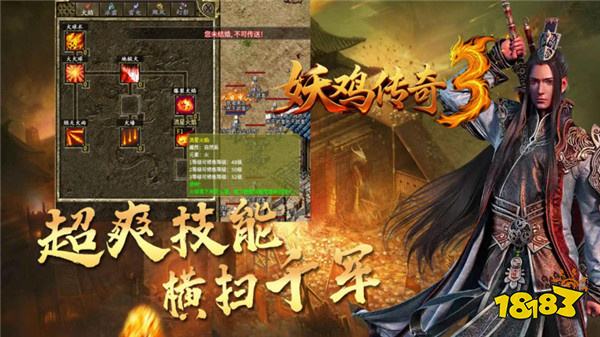 妖鸡传奇3手游正版