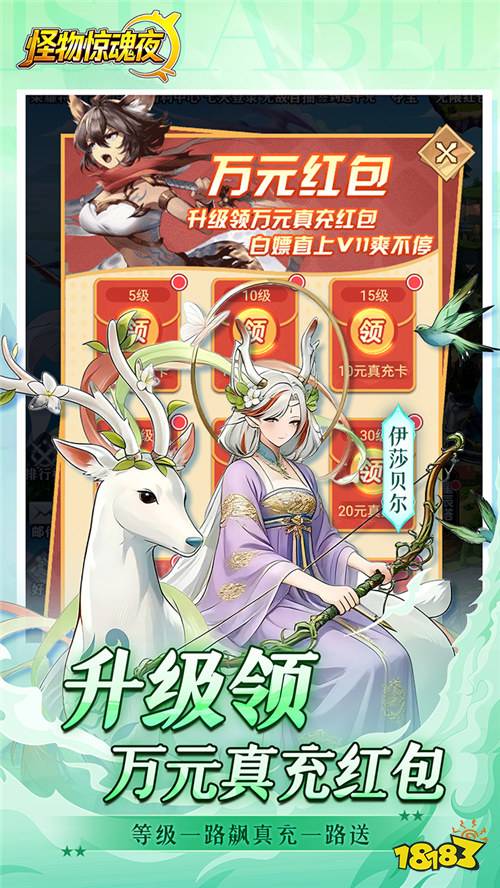 怪物惊魂夜0.1折送万元真充版