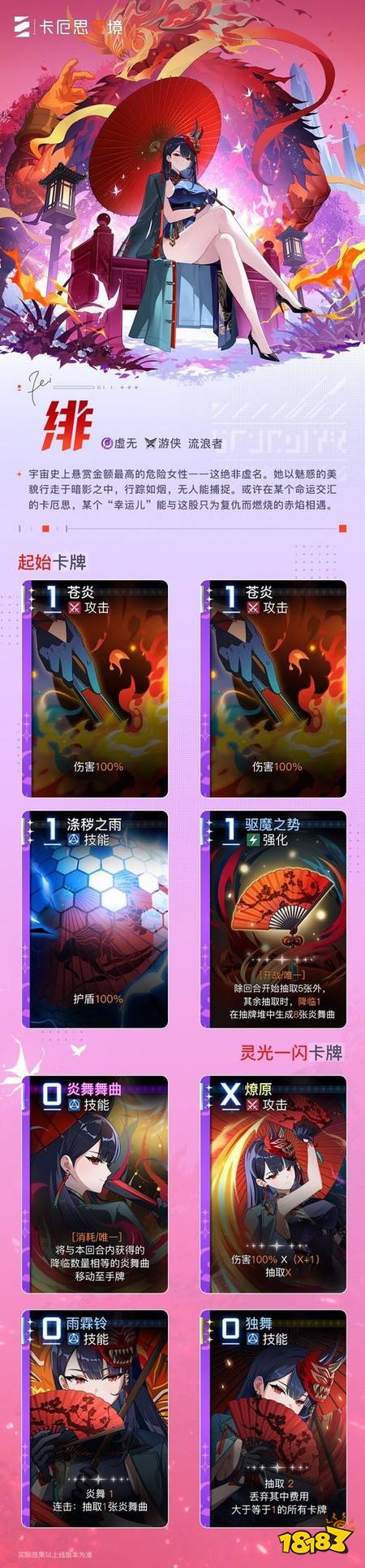 Roguelite卡牌构筑游戏《卡厄思梦境》在中国开放公测 抢先体验具有东方神秘色彩的角色