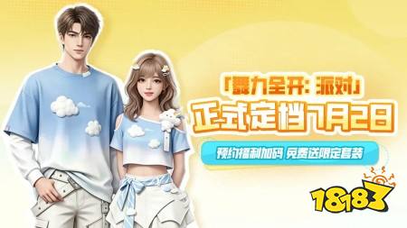 Ubisoft《Just Dance》系列IP官方授权《舞力全开：派对》宣布7月2日于中国上线
