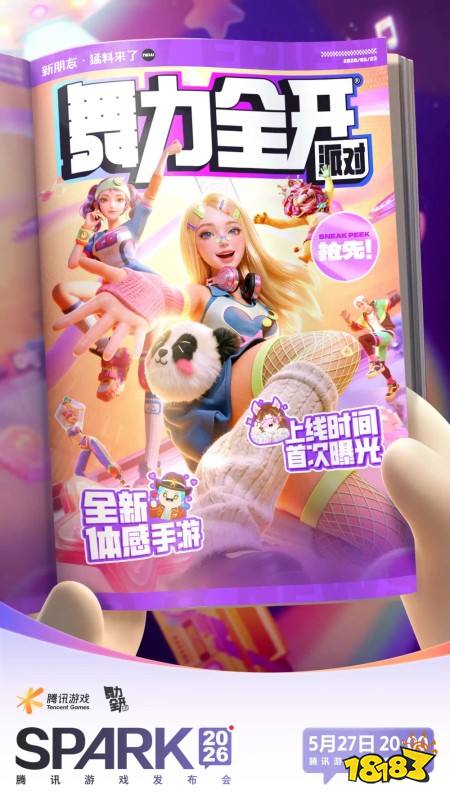 Ubisoft《Just Dance》系列IP官方授权《舞力全开：派对》宣布7月2日于中国上线