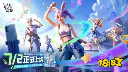 Ubisoft《Just Dance》系列IP官方授权《舞力全开：派对》宣布7月2日于中国上线