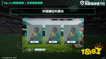 ​《新创造球会 2026》公布 Ver.2.0 更新，MLS 美国职业足球大联盟、日本足球代表队、FC 拜仁慕尼黑即将登场