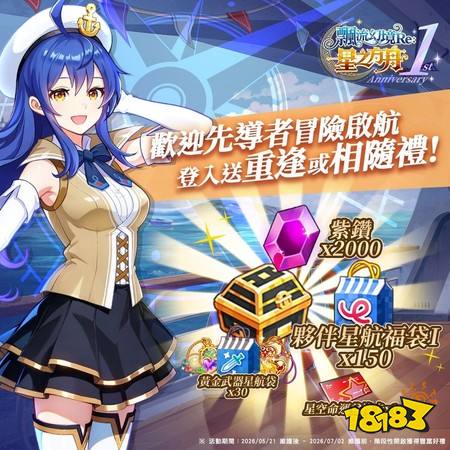 ​《飘流幻境 Re：星之方舟》周年庆系列活动开跑 公开飘流幻境20周年纪念展资讯