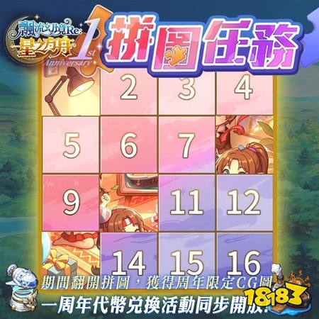 ​《飘流幻境 Re：星之方舟》周年庆系列活动开跑 公开飘流幻境20周年纪念展资讯