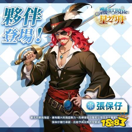 ​《飘流幻境 Re：星之方舟》周年庆系列活动开跑 公开飘流幻境20周年纪念展资讯