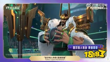 《英雄联盟：激斗峡谷》中国版宣布将与NBA合作推出“湖人神话 达瑞斯”等全新皮肤