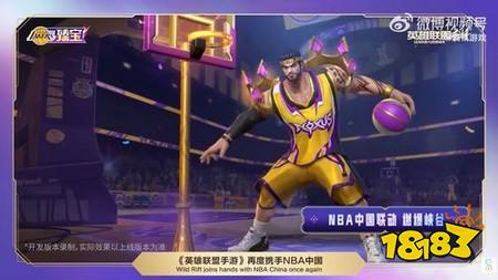 《英雄联盟：激斗峡谷》中国版宣布将与NBA合作推出“湖人神话 达瑞斯”等全新皮肤