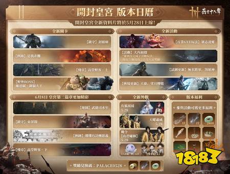 ​《燕云十六声》V1.7“宫阙日初升”今日上线，带来皇宫特色玩法“冰嬉”、“搧巴掌”​