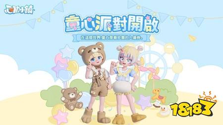 ​《心动小镇》全新派对玩法“躲猫猫”登场 《奶油小熊》联动即将上线