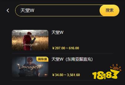 天堂W东南亚服直充教程2026 安全又便宜的充值渠道全图文解析