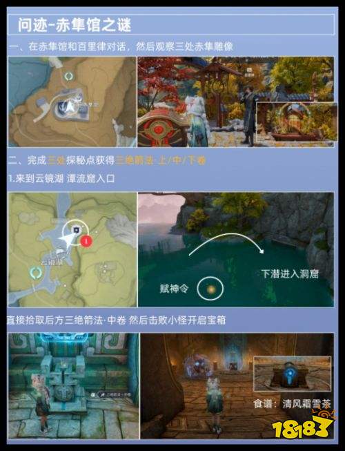 《王者荣耀世界》伽罗岭上歌获取指南 赤隼馆之迷任务攻略