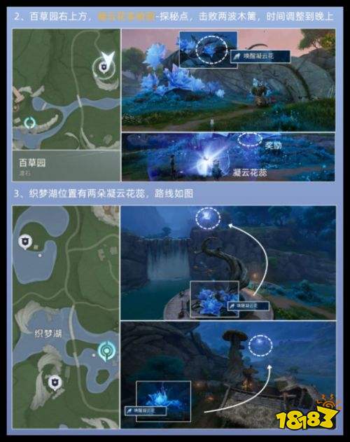 《王者荣耀世界》伽罗凝云散获取指南 凝云花之踪任务攻略