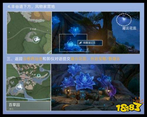 《王者荣耀世界》伽罗凝云散获取指南 凝云花之踪任务攻略