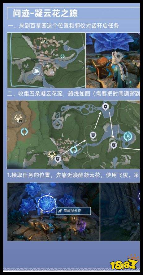 《王者荣耀世界》伽罗凝云散获取指南 凝云花之踪任务攻略