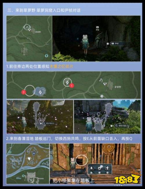 《王者荣耀世界》西施春怜西洲获取指南 巨木篱之谜任务攻略