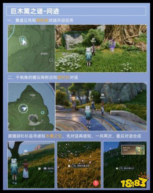 《王者荣耀世界》西施春怜西洲获取指南 巨木篱之谜任务攻略