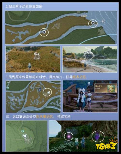 《王者荣耀世界》西施春怜西洲获取指南 巨木篱之谜任务攻略