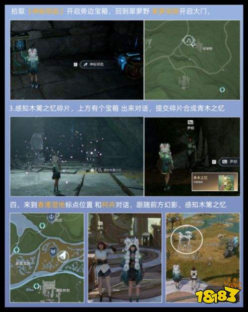 《王者荣耀世界》西施春怜西洲获取指南 巨木篱之谜任务攻略