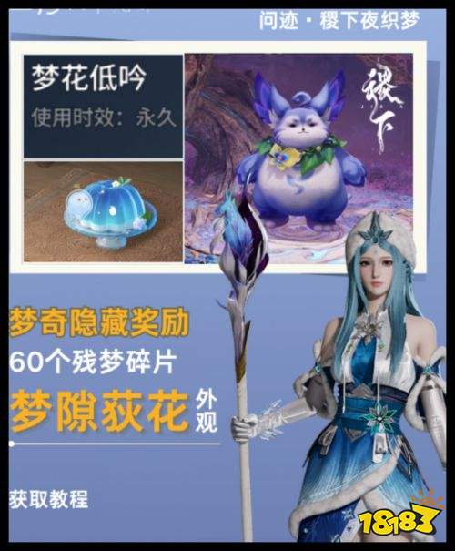 《王者荣耀世界》王昭君梦隙荻花免费获取攻略 名片称号家具图纸获取