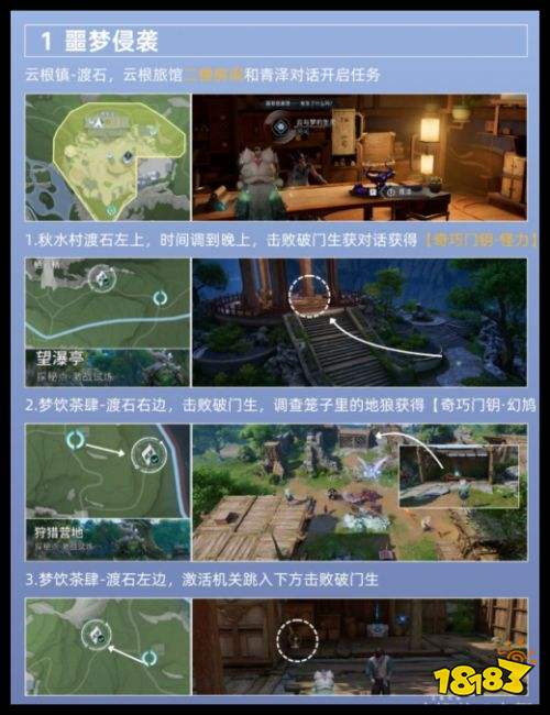 《王者荣耀世界》孙膑蝶使之翼获取指南 云与梦的生灵任务攻略