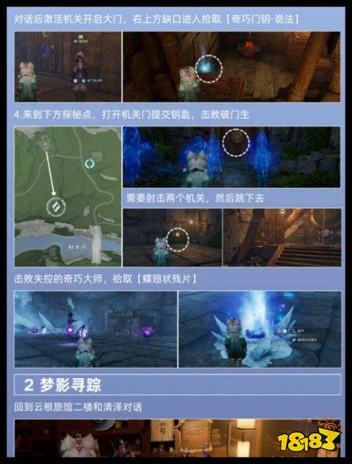 《王者荣耀世界》孙膑蝶使之翼获取指南 云与梦的生灵任务攻略