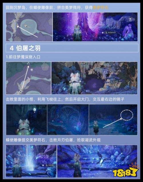 《王者荣耀世界》孙膑蝶使之翼获取指南 云与梦的生灵任务攻略