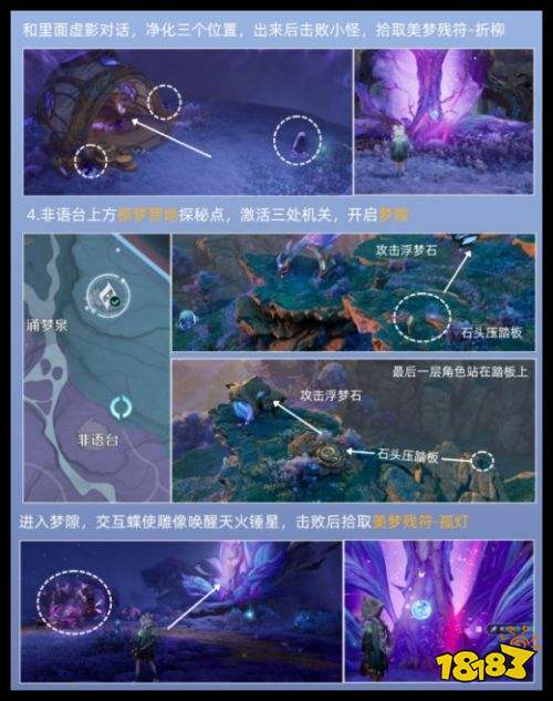 《王者荣耀世界》孙膑蝶使之翼获取指南 云与梦的生灵任务攻略