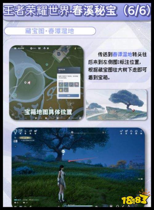 《王者荣耀世界》春溪秘宝6个宝箱地点 春溪宝藏图指引指南