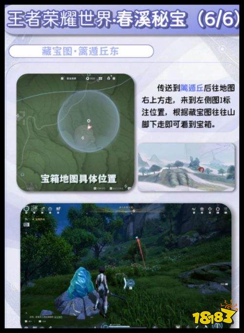 《王者荣耀世界》春溪秘宝6个宝箱地点 春溪宝藏图指引指南
