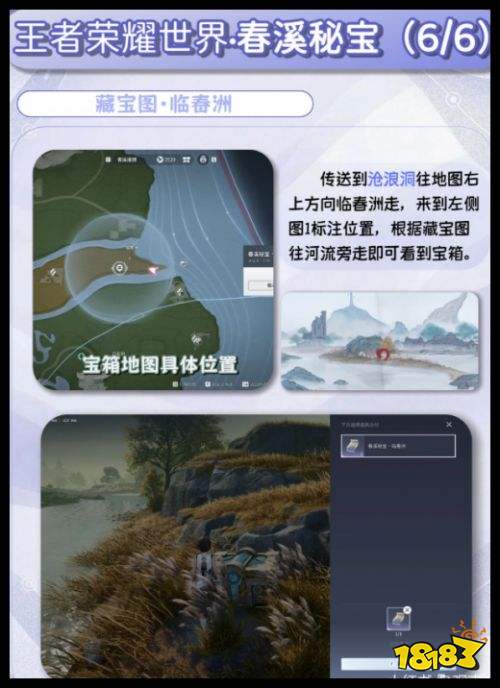《王者荣耀世界》春溪秘宝6个宝箱地点 春溪宝藏图指引指南
