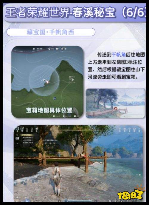 《王者荣耀世界》春溪秘宝6个宝箱地点 春溪宝藏图指引指南