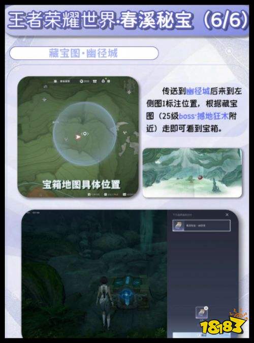 《王者荣耀世界》春溪秘宝6个宝箱地点 春溪宝藏图指引指南