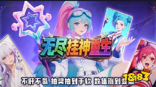 KK官方对战平台《无尽挂神重生》轻松变强!刷出新乐趣!