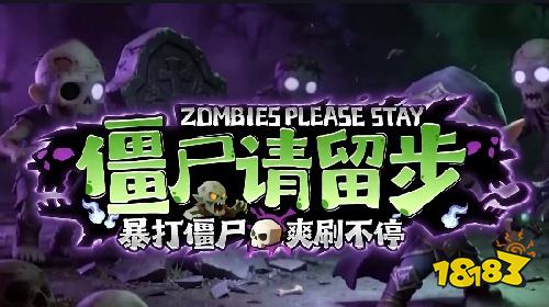 僵尸来袭,火力全开!来KK官方对战平台《僵尸请留步》体验防守快感!