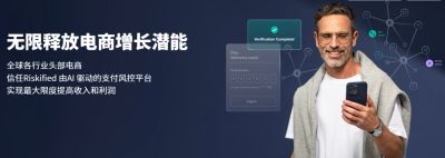 Riskified携AI风控“黑科技”首次亮相ChinaJoy！解锁千亿级交易背后的安全密码