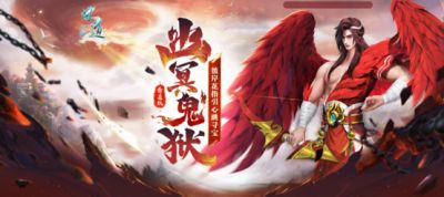 《问道》幽冥鬼狱活动开启！八阶坐骑、元灵神兽等你来战！