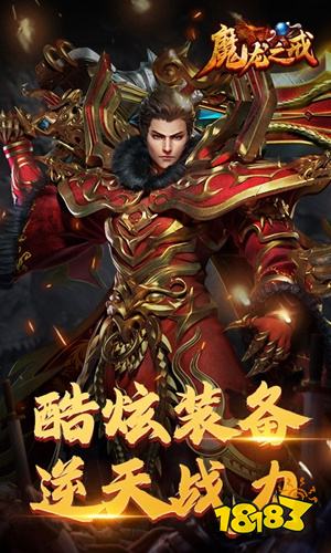 魔幻风格传奇手游
