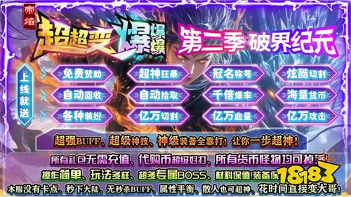 帝焰超超变爆爆爆安卓版