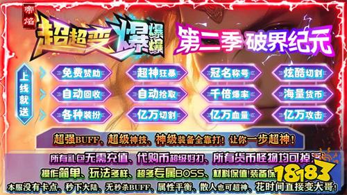 帝焰超超变爆爆爆安卓版