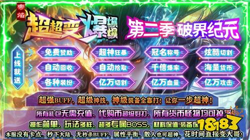 帝焰超超变爆爆爆安卓版