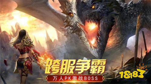 2026跨服PK传奇手游推荐:传奇官方正版手游战法道高爆率跨服对战