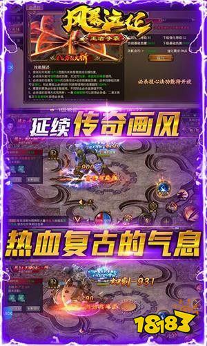 风爆远征-满V版传奇