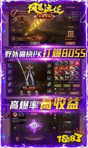 风爆远征-满V版传奇